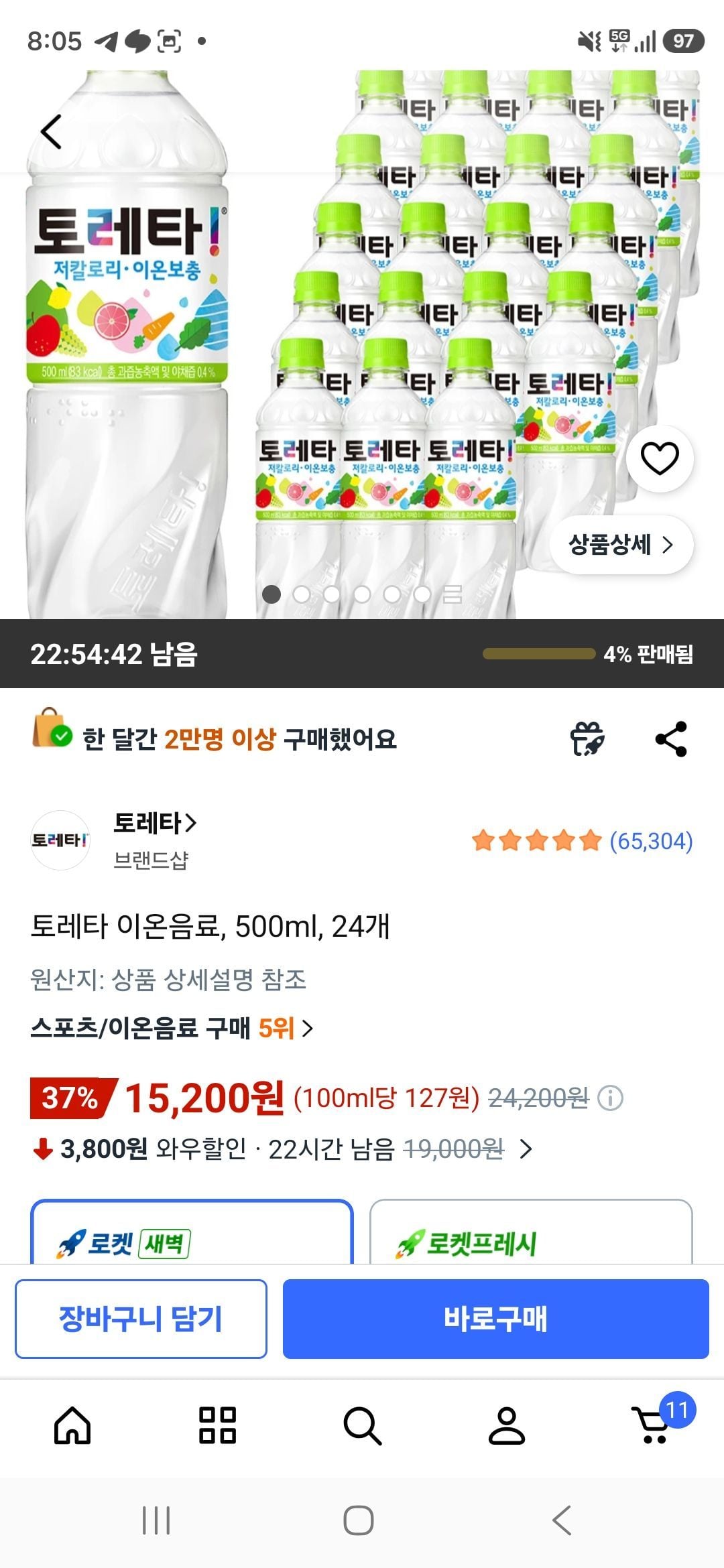 토레타 이온음료, 500ml, 24개