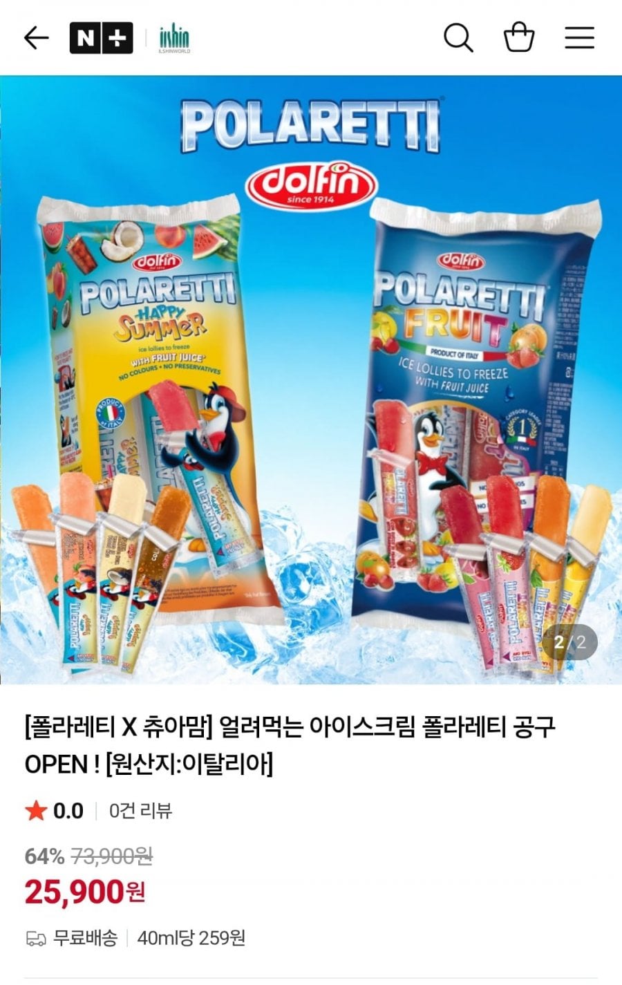 얼려먹는 아이스크림 폴라레티 10세트 (100개)