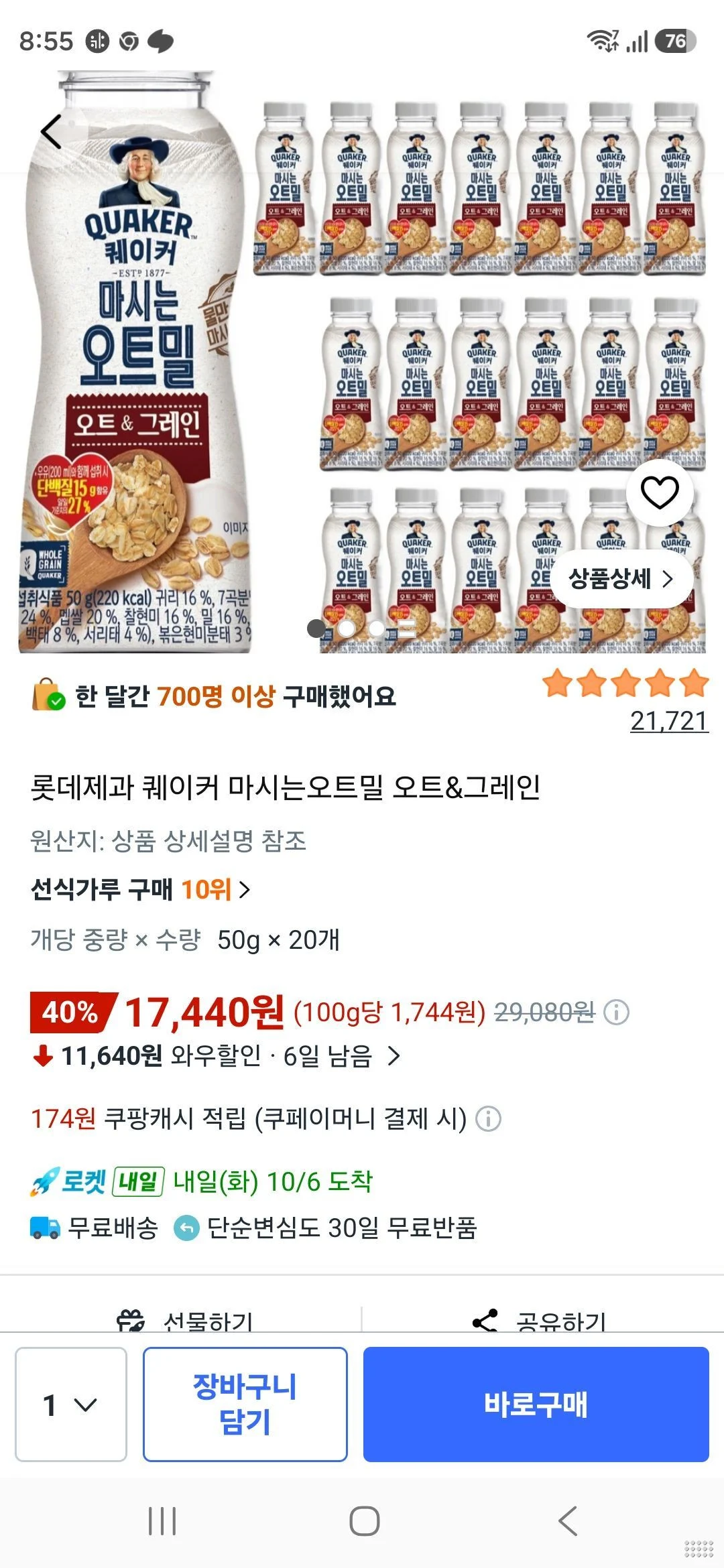 롯데제과 퀘이커 마시는오트밀 오트&그레인 10+10
