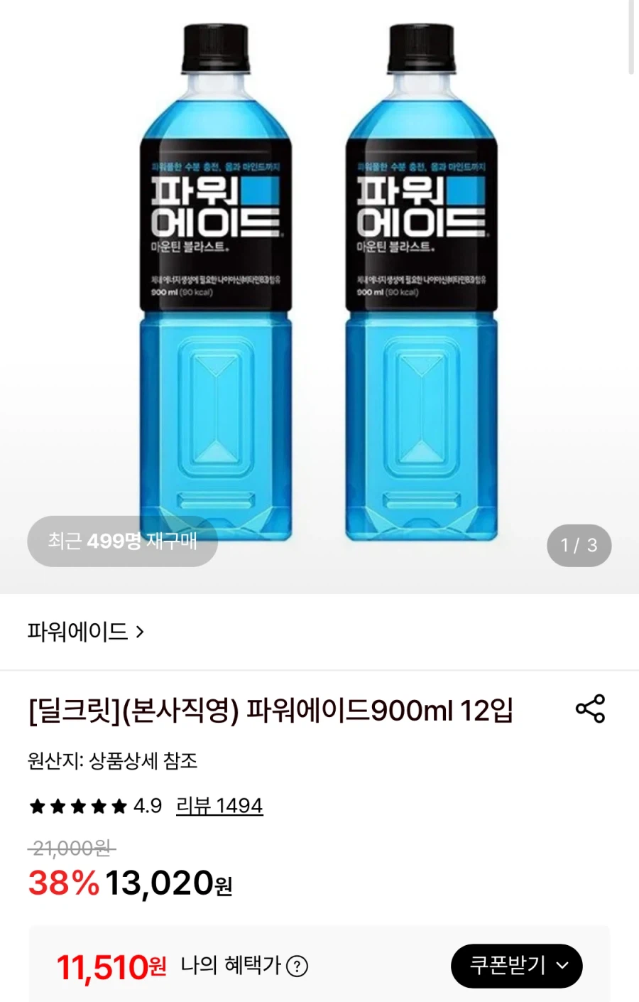 파워에이드 900ml 12입
