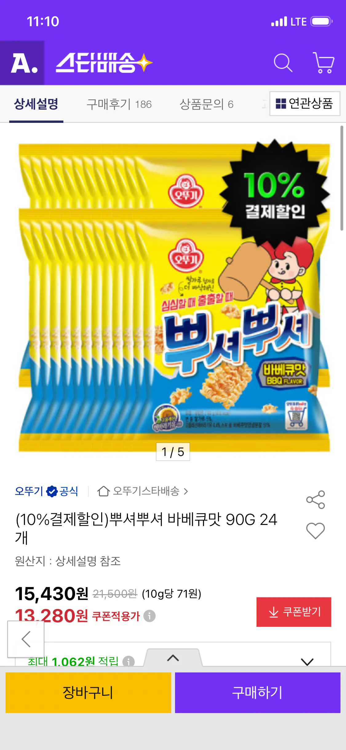 뿌셔뿌셔 바베큐맛 90G 24개 (카드)