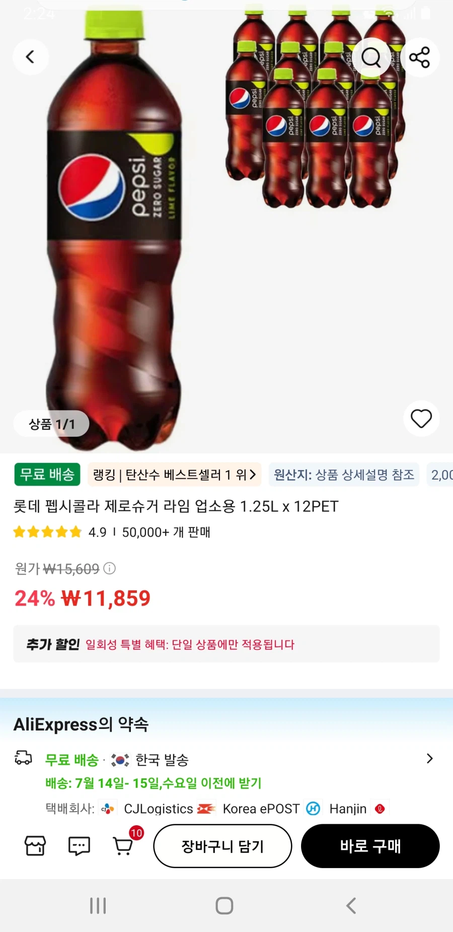펩시라임제로 업소용 1.25 12Ea