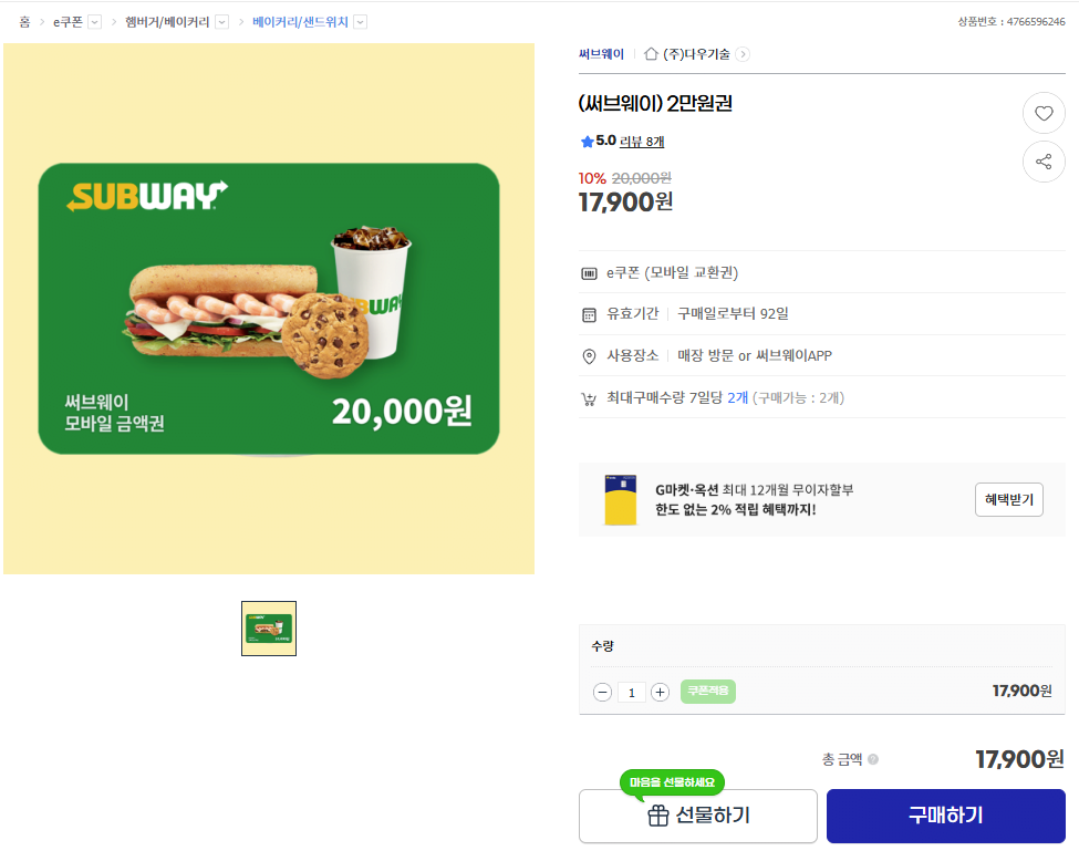(써브웨이) 2만원권