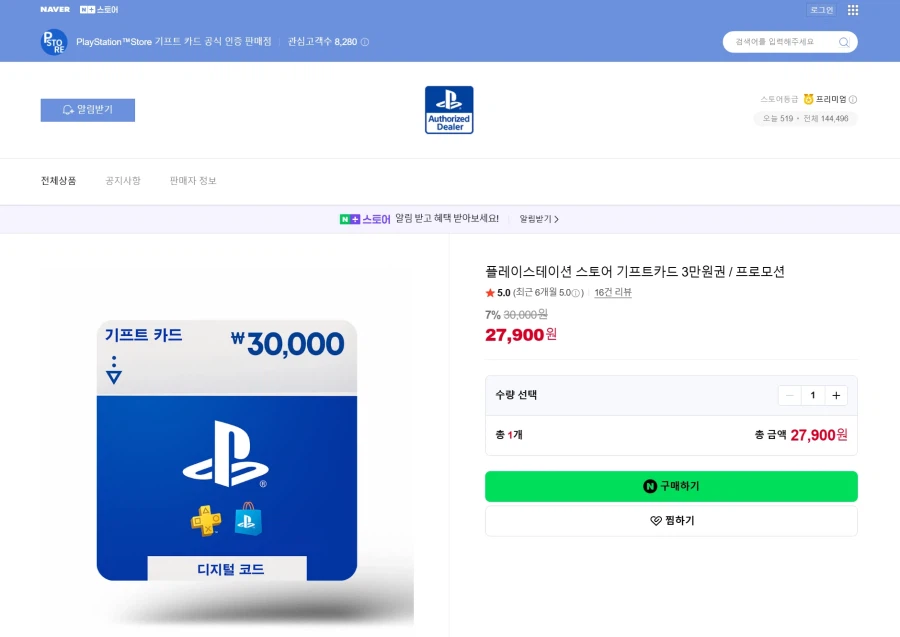 플레이스테이션 스토어 기프트카드 3만원권