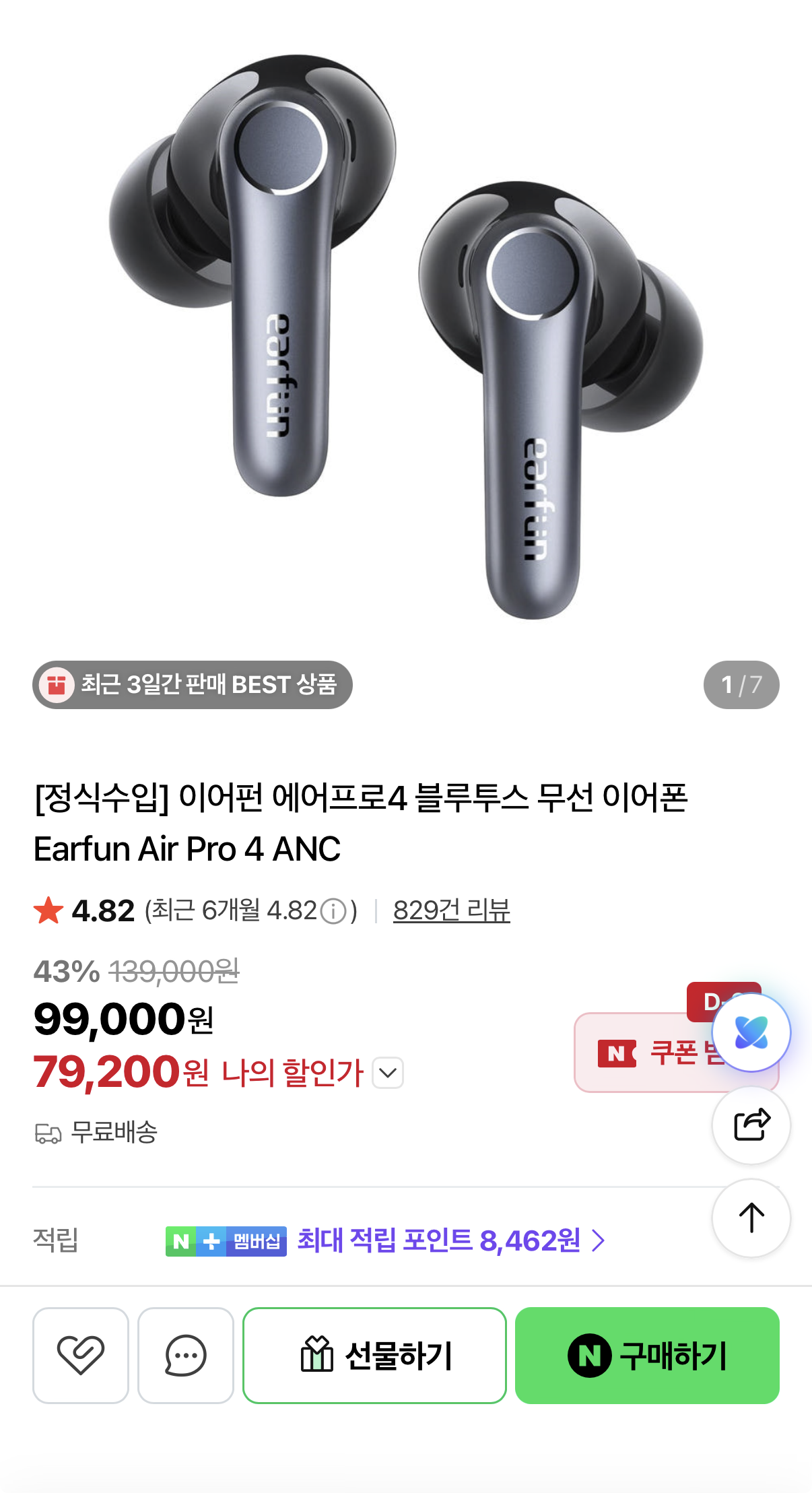이어펀 에어프로4