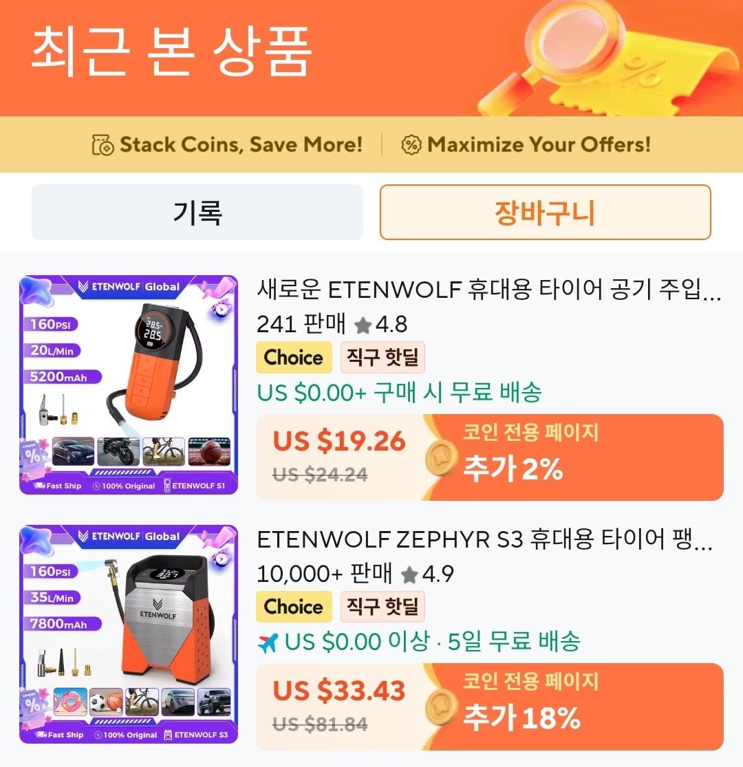 코인딜) ETENWOLF 공기주입기 에어펌프 S1 S3