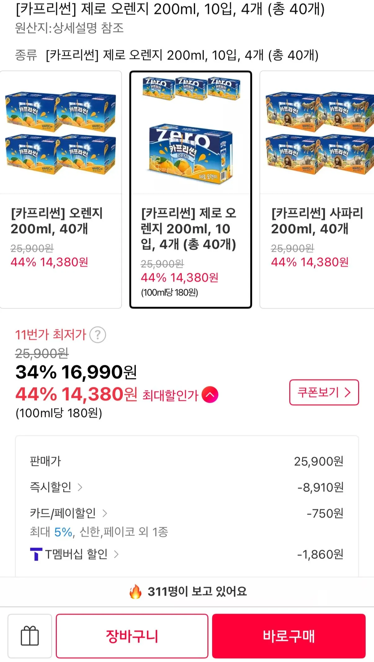 티멤버십 카프리썬 제로 오렌지 200ML 40개