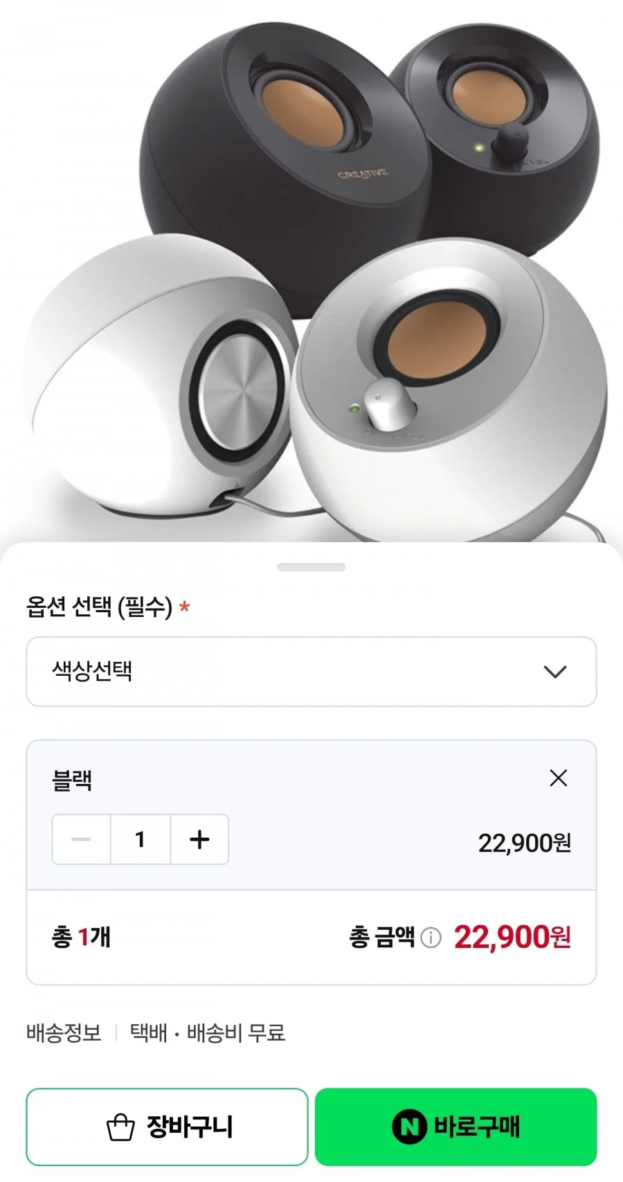 크리에이티브 PEBBLE 2.0 채널 스테레오 스피커