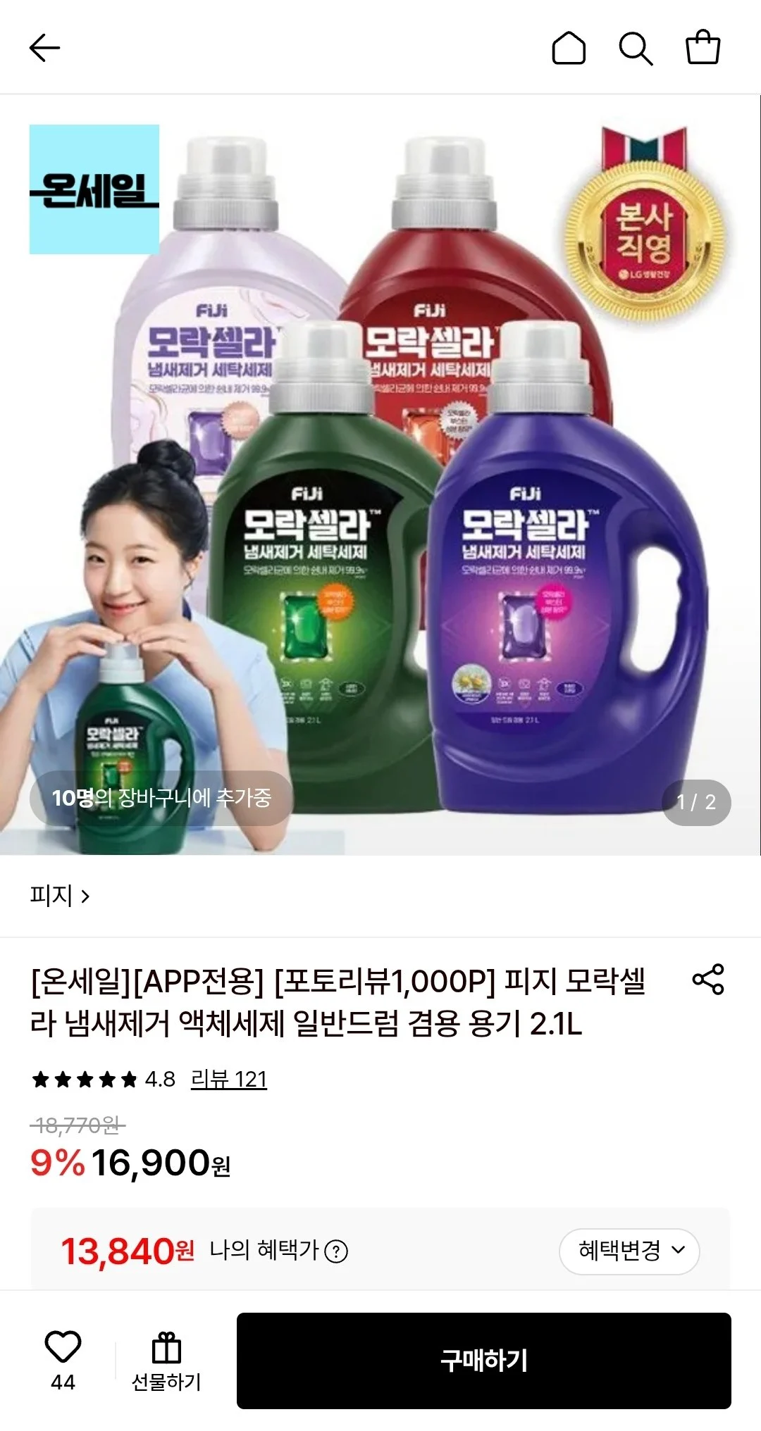 피지 용기 피지 모락셀라 냄새제거 액체세제 2.1L+엘포인트 1,000원 (카드)