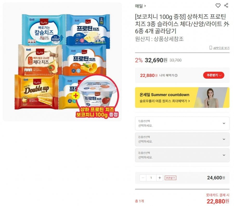 매일 상하치즈 프로틴 치즈 3종 슬라이스,체다등 6종 4개입+증정