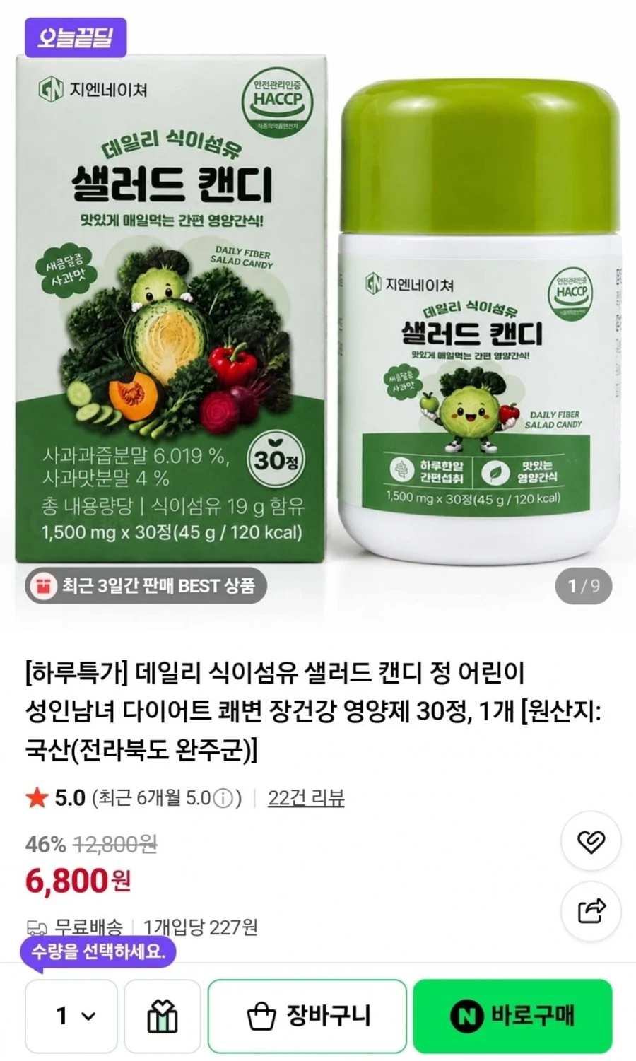 데일리 식이섬유 샐러드 캔디 30정