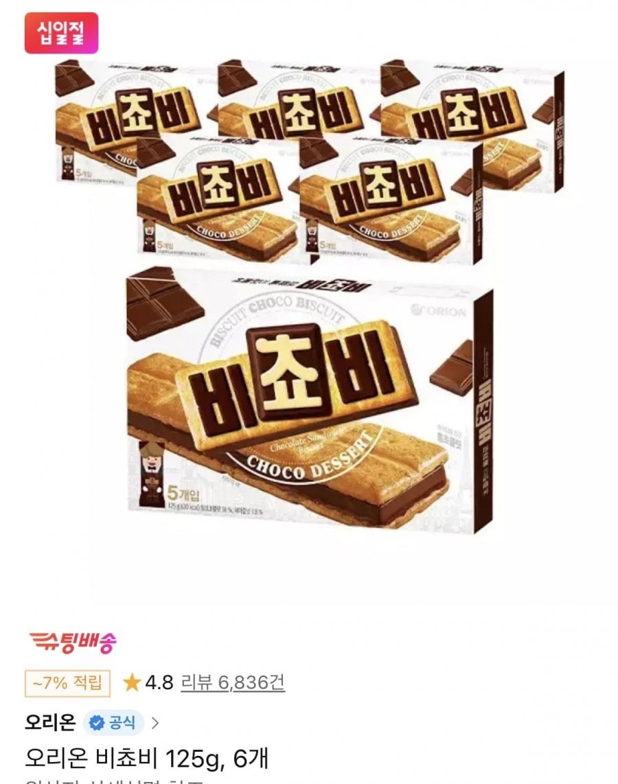 비쵸비/말차쇼콜라 비쵸비 6개/촉촉한 초코칩 3개 등