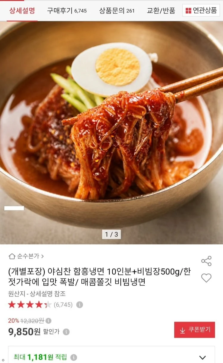 함흥냉면 10인분 + 비빔장 500g