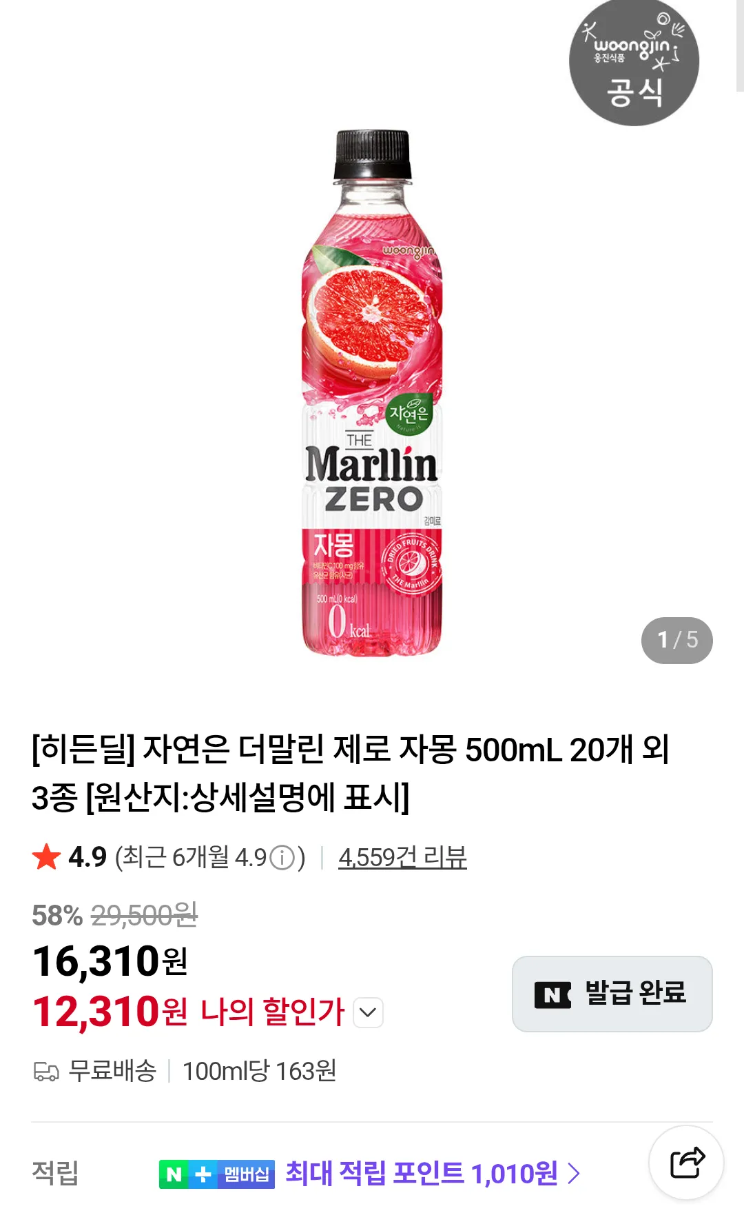 자연은 더말린 제로 자몽 500mL 20페트 외