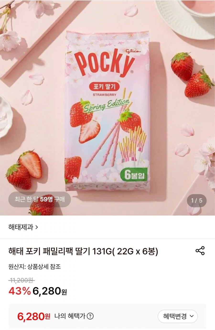 해태 포키 패밀리팩 딸기 131g