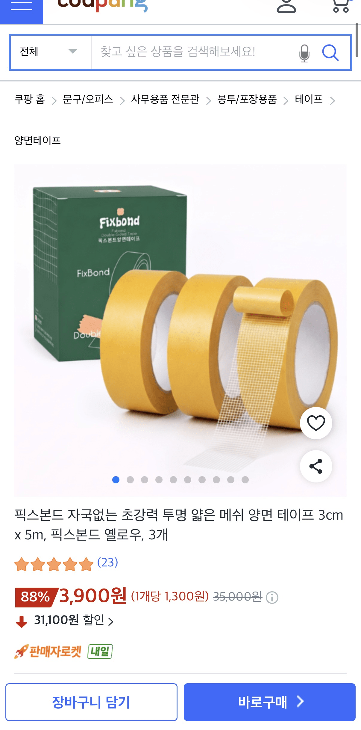 자국안남는 메쉬 양면테이프 3cm x 5m