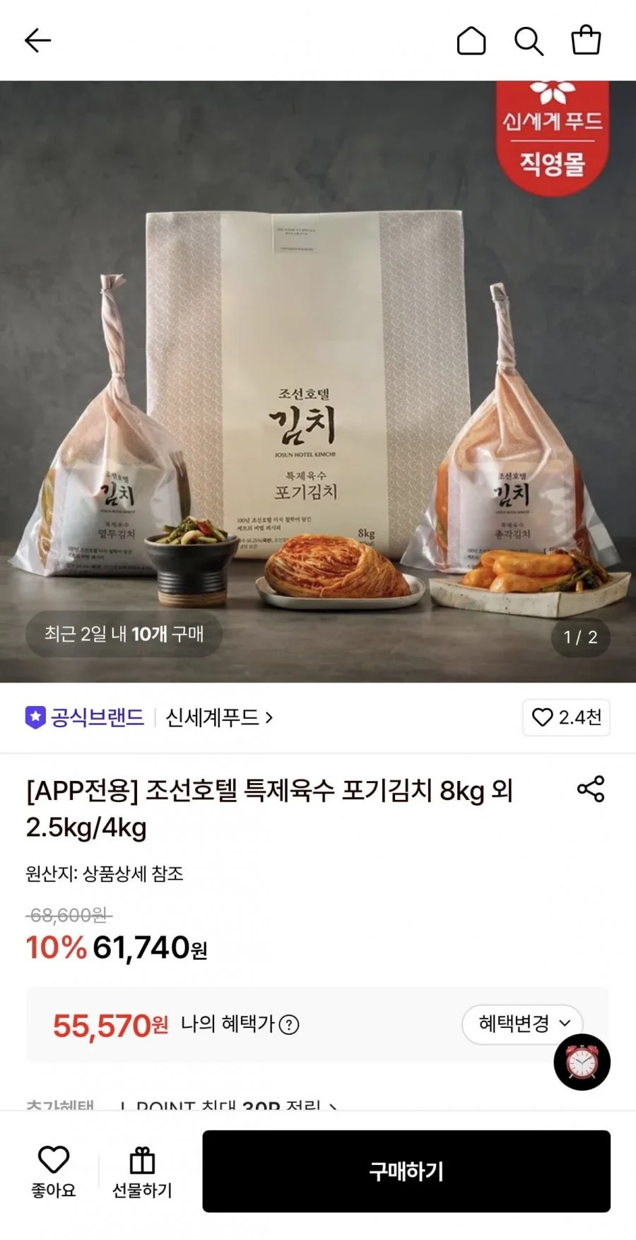조선호텔 피크크 특제육수 김치 8kg