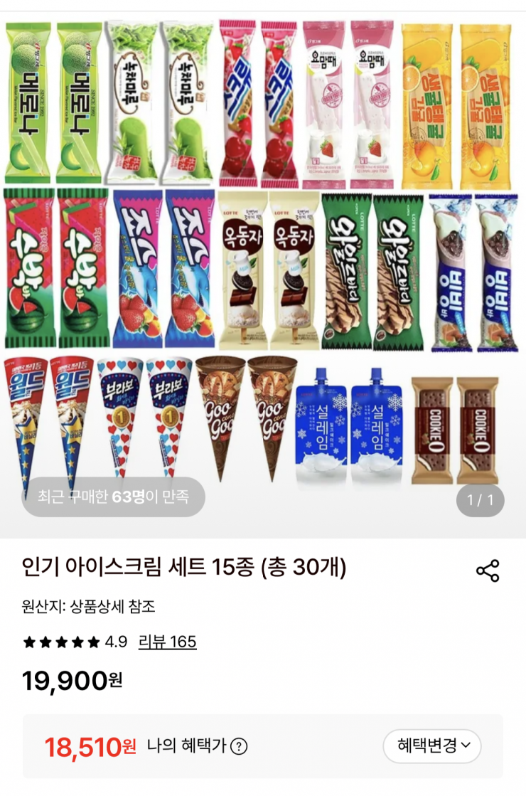 인기 아이스크림 30개