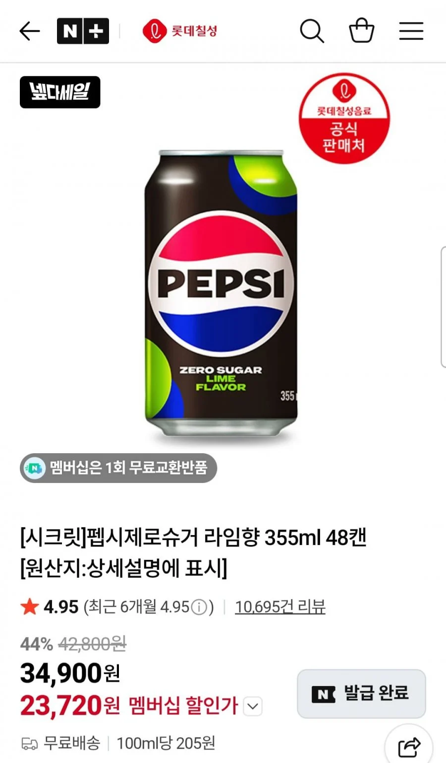 펩시제로라임 355ml 48캔