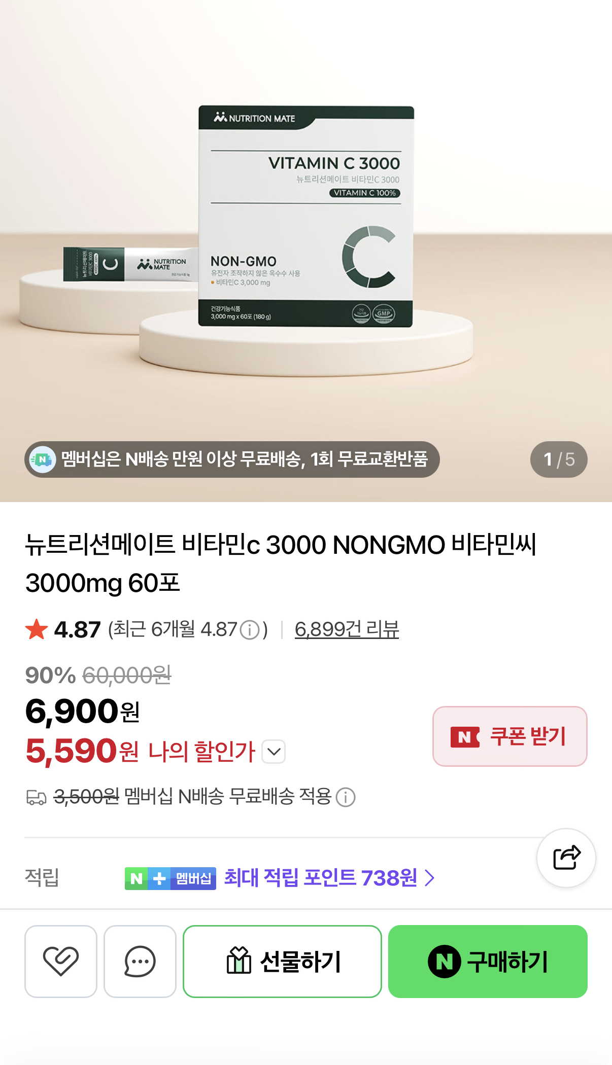 비타민C 3000 스틱 60포