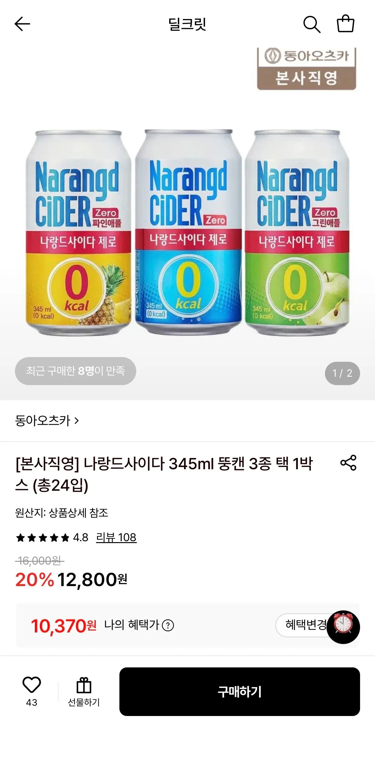 나랑드사이다 제로 345ml 뚱캔 (총24입)