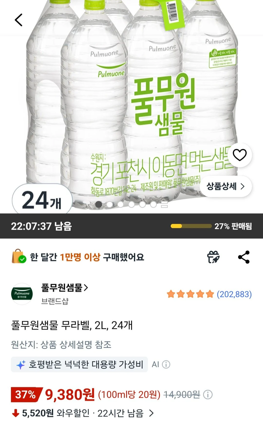 풀무원샘물 무라벨, 2L, 24개