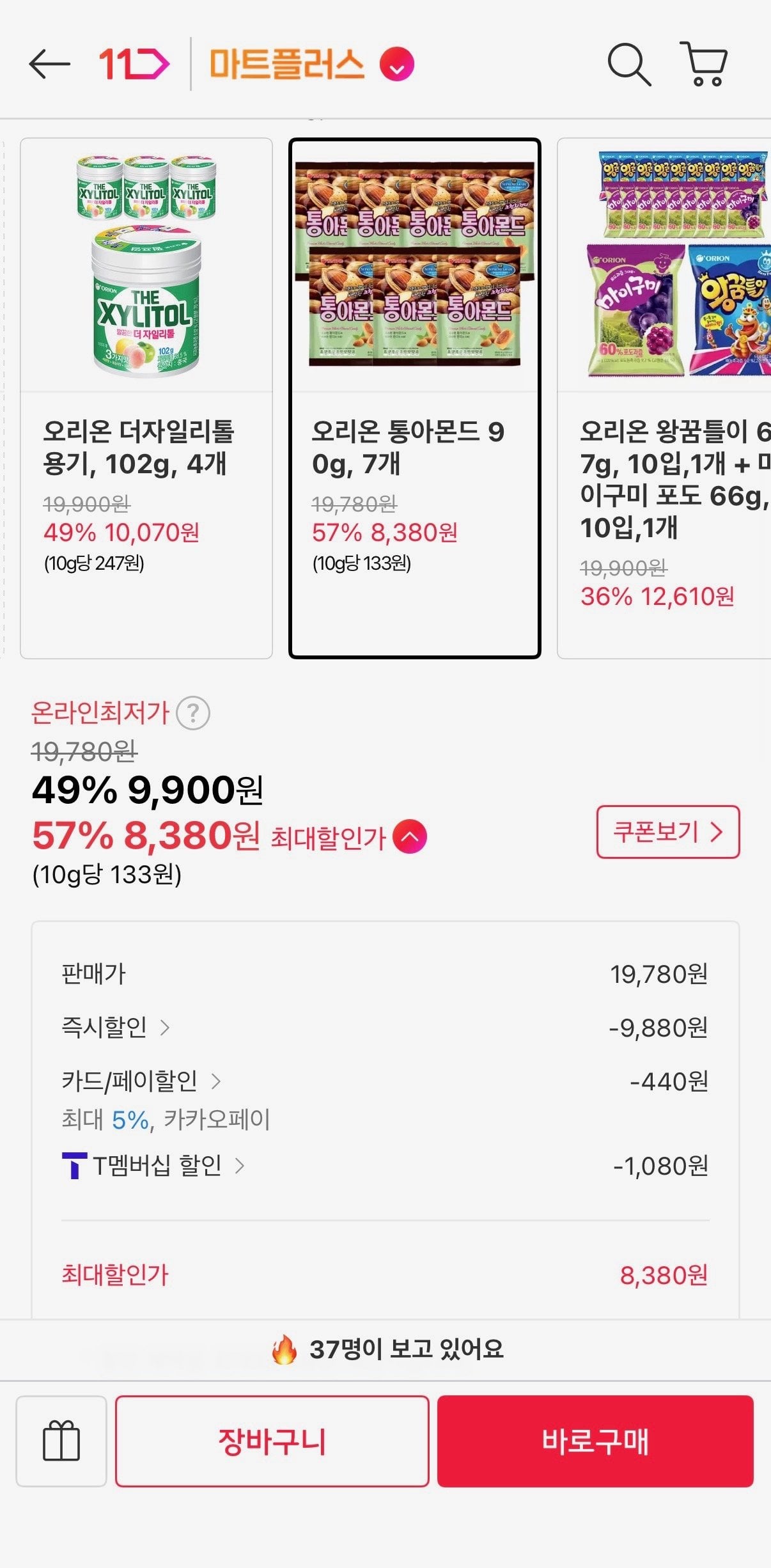 오리온 통아몬드 사탕 90g 7개