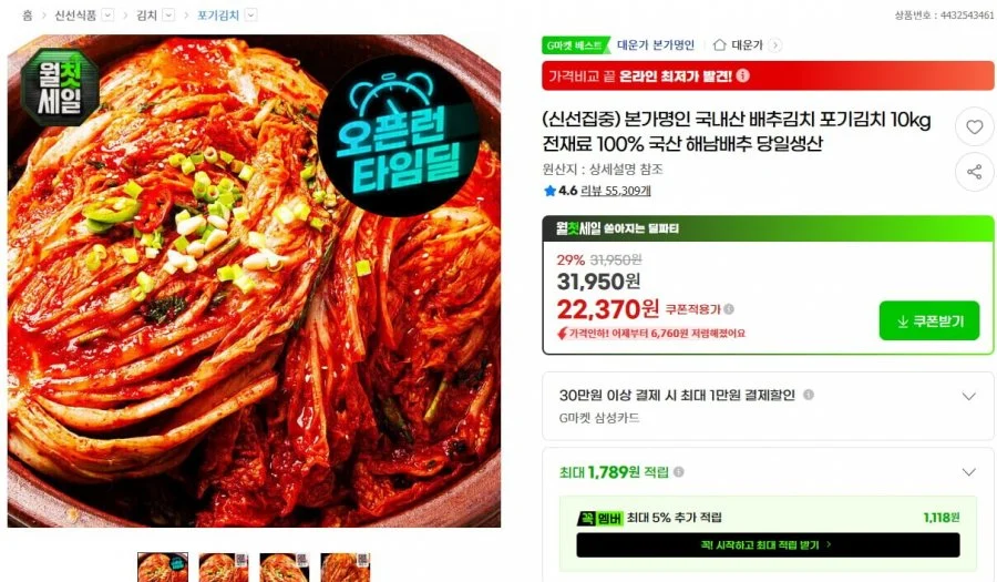 본가명인 국내산 배추김치 포기김치 10kg 전재료 100% 국산 해남배추 당일생산