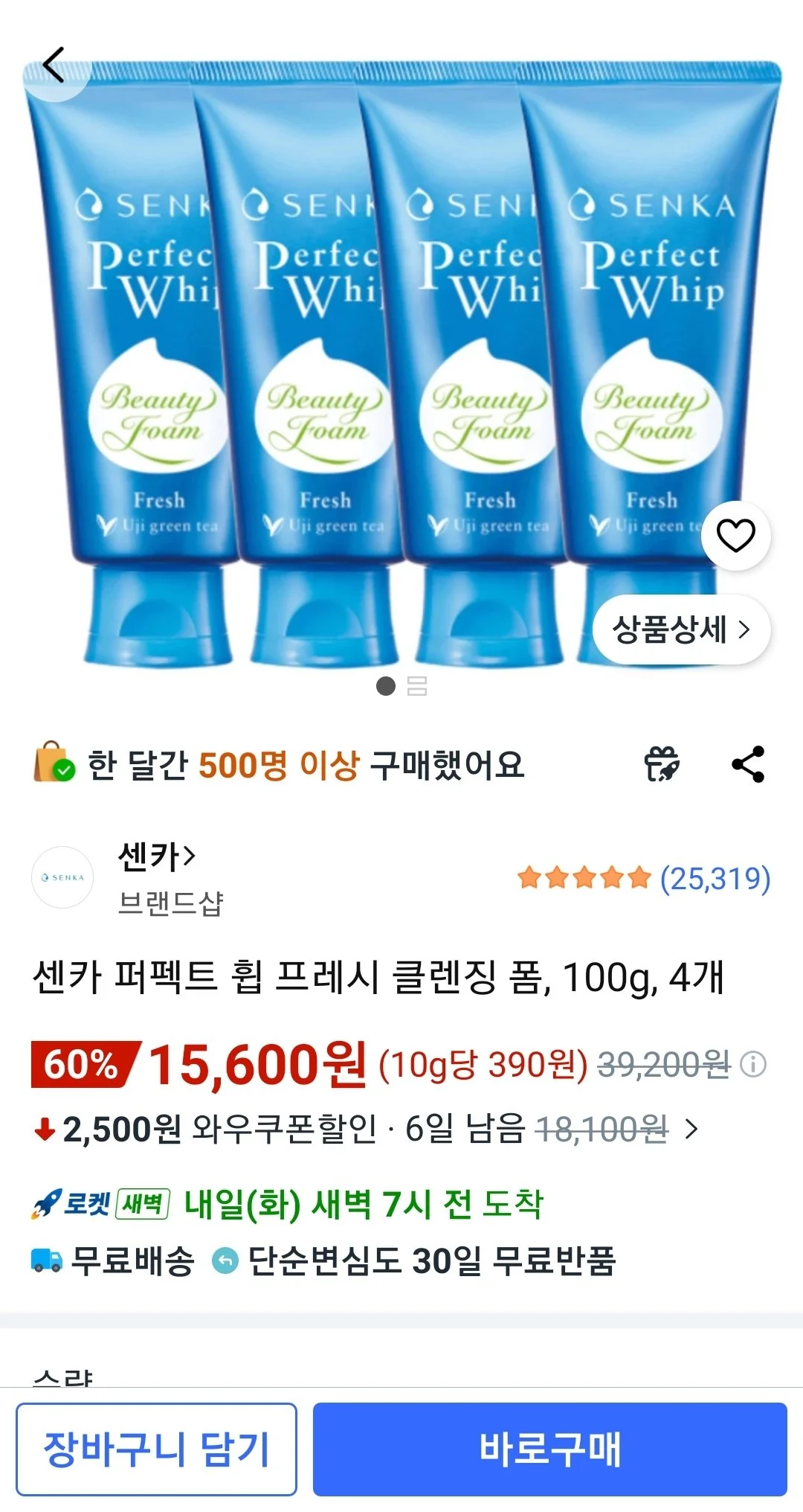 센카 퍼펙트 휩 프레시 클렌징 폼, 100g, 4개