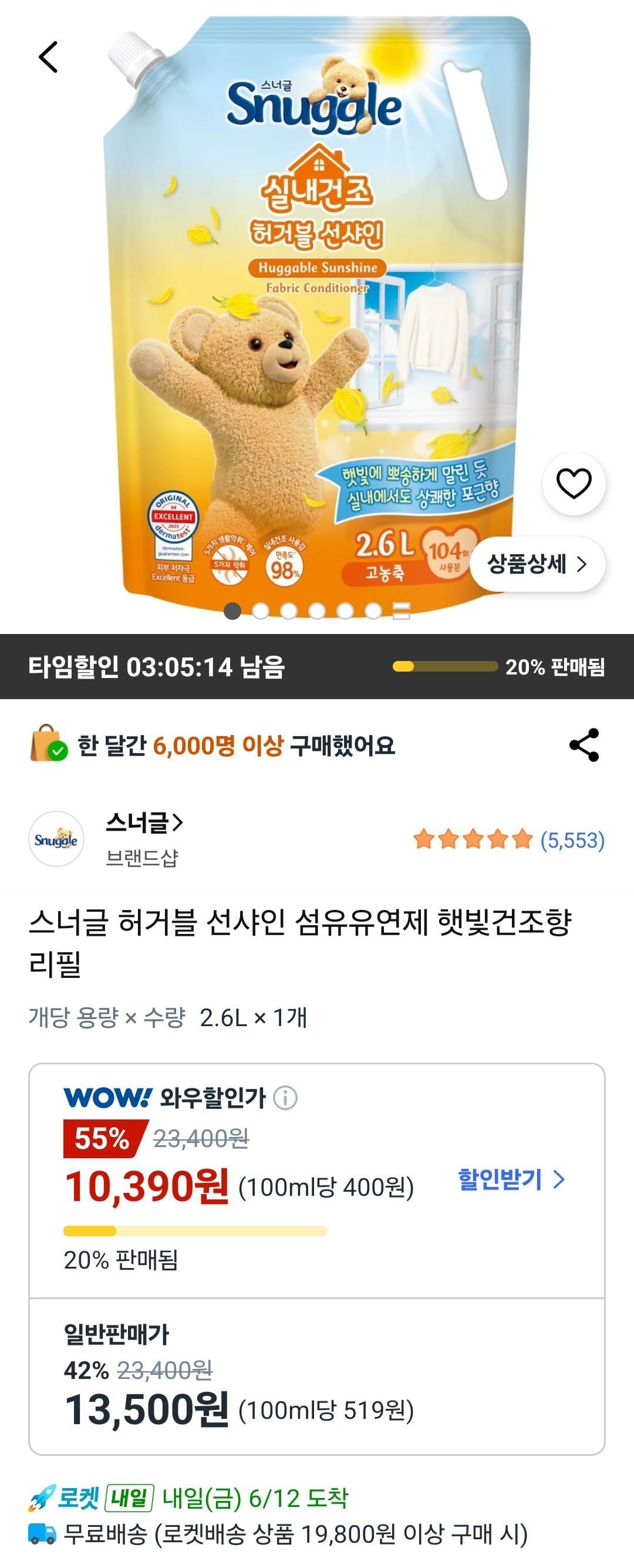 스너글 허거블 선샤인 섬유유연제 햇빛건조향 리필
