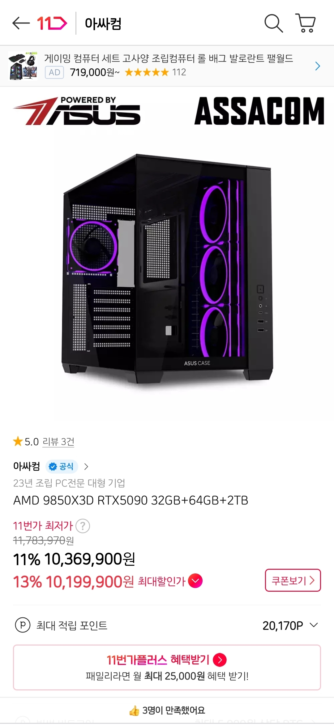 AMD 9850X3D RTX5090 32GB+64GB+2TB 완본