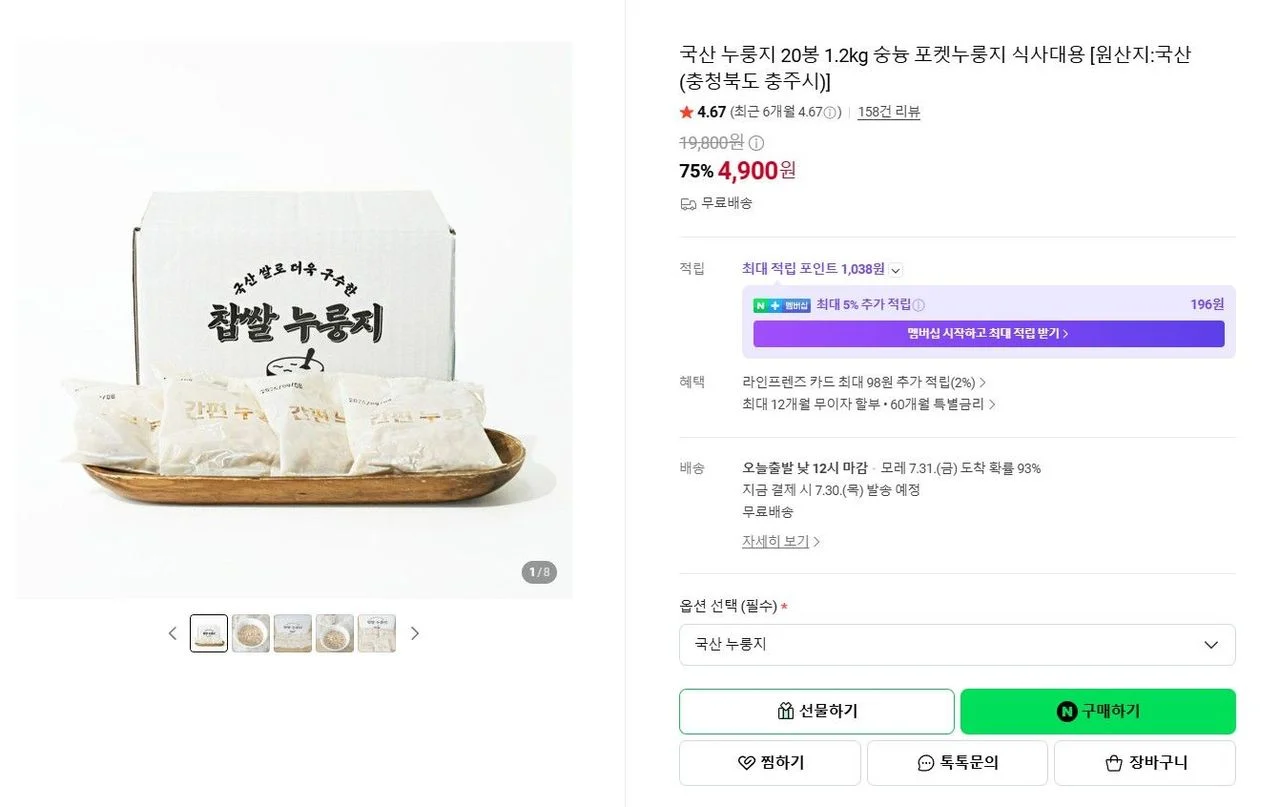 누룽지 20봉 1.2kg