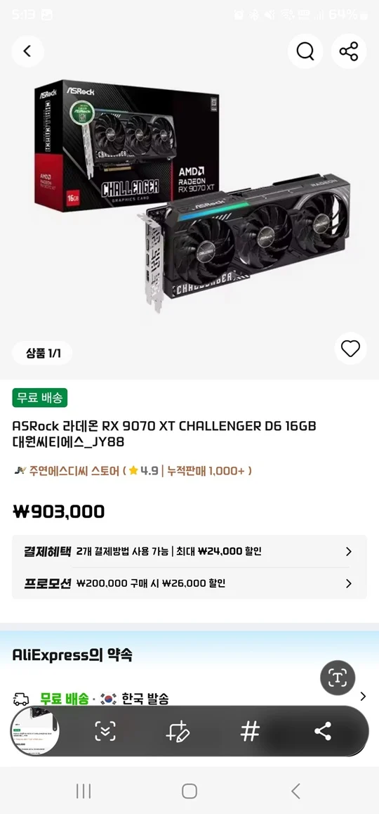 ASRock 라데온 RX 9070 XT CHALLENGER D6 16GB 대원씨티에스 / 쿠폰적용가능