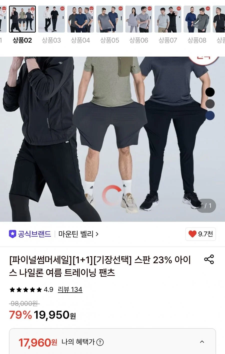 마운틴벨리 1+1 아이스 나일론 여름 트레이닝팬츠