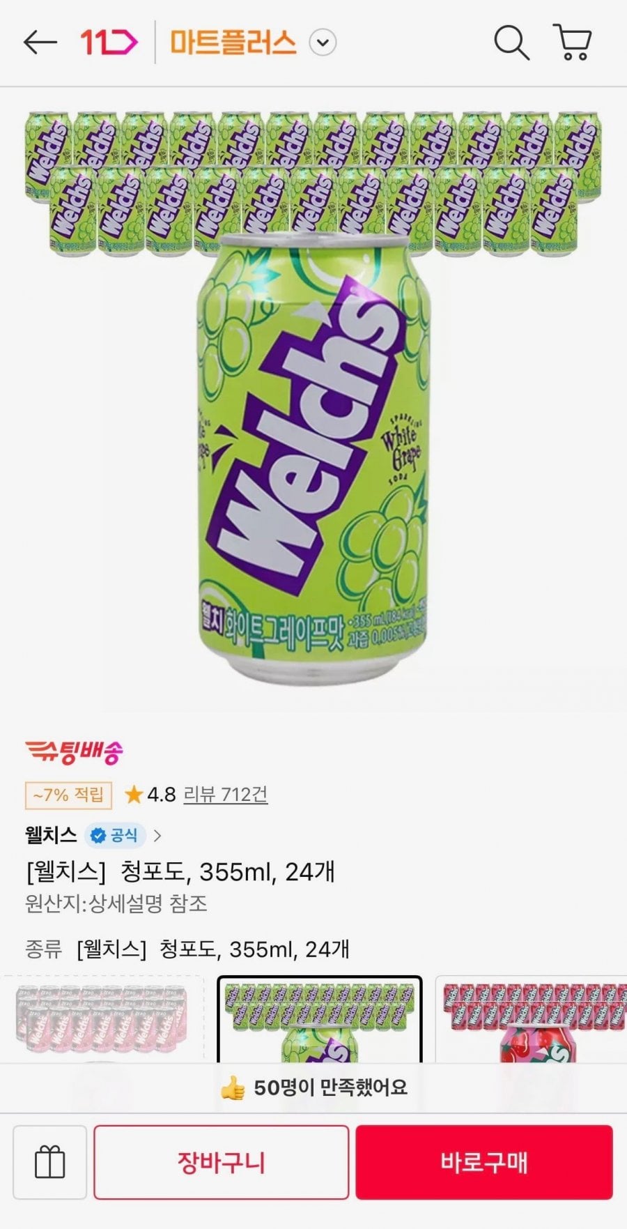 청포도, 355ml, 24개