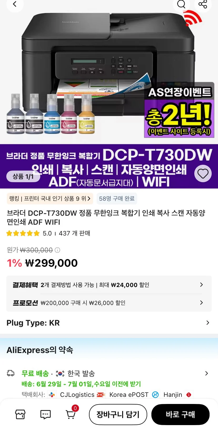 브라더 DCP-T730DW 정품 무한잉크 복합기