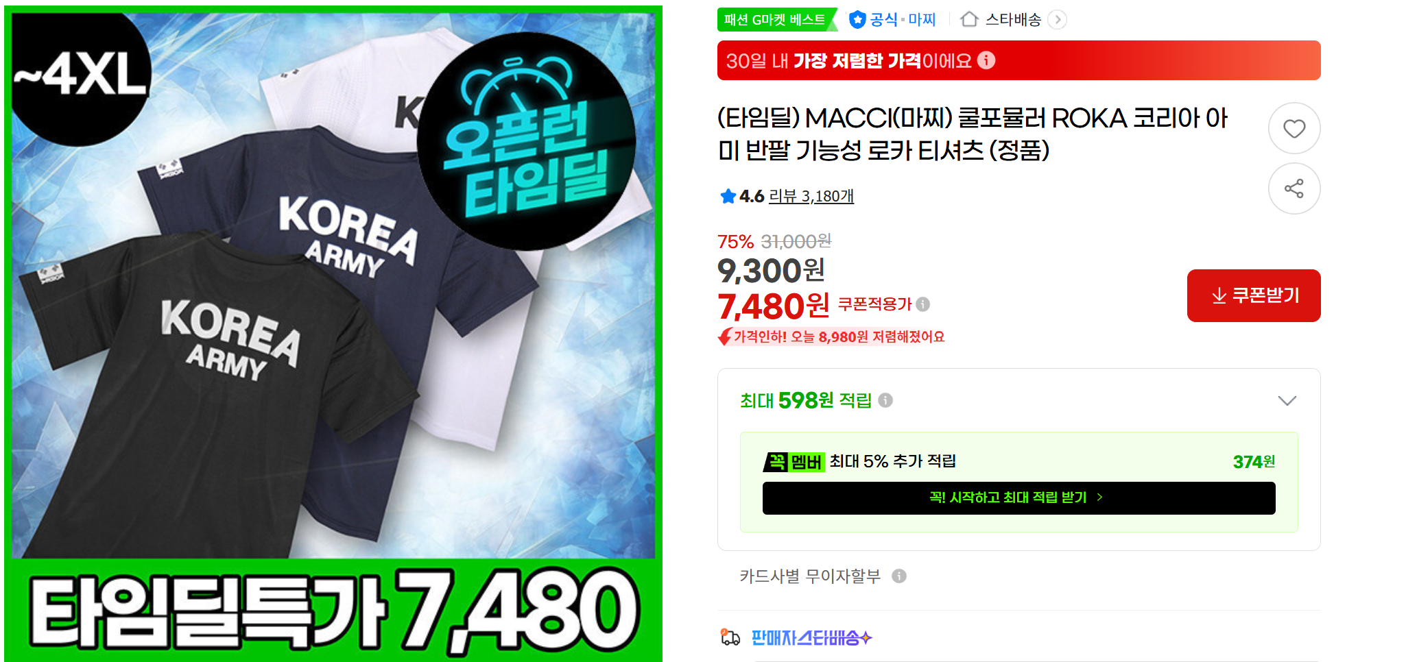 MACCI 핫썸머 인기 청바지/반팔/ROKA/트레이닝 반바지(6000원대~/무.료.배.송)