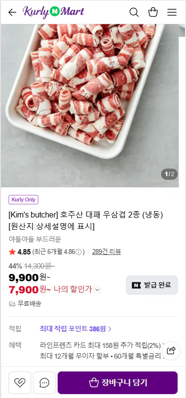 컬리N마트 호주산 대패 우삼겹 500g (냉동)