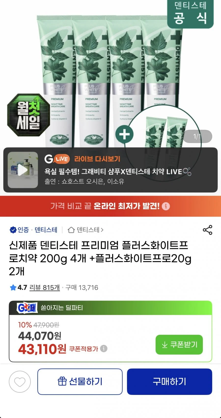 플러스화이트프로 200g 4개+20g 2개