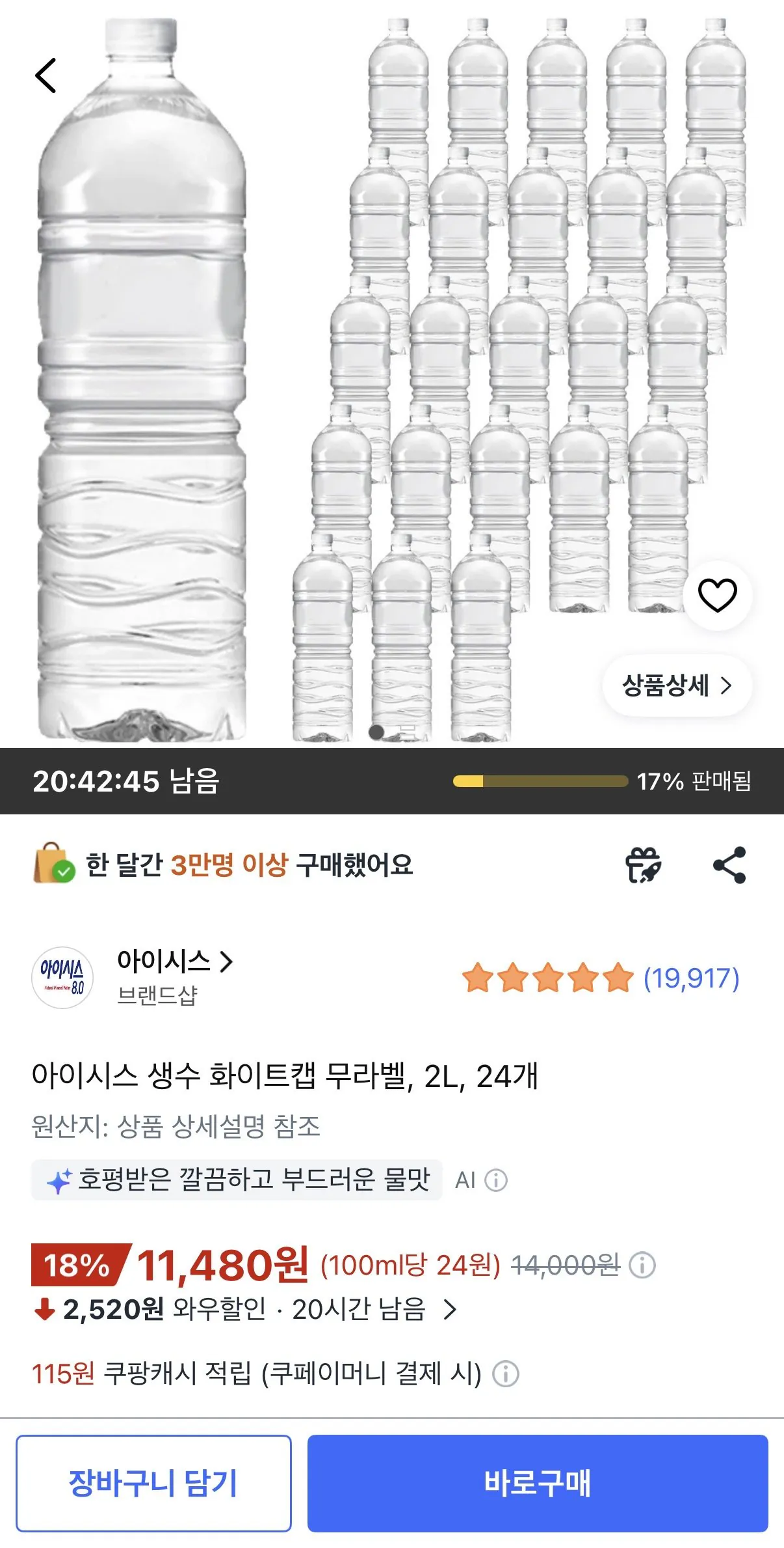 아이시스 생수 화이트 2L, 24개