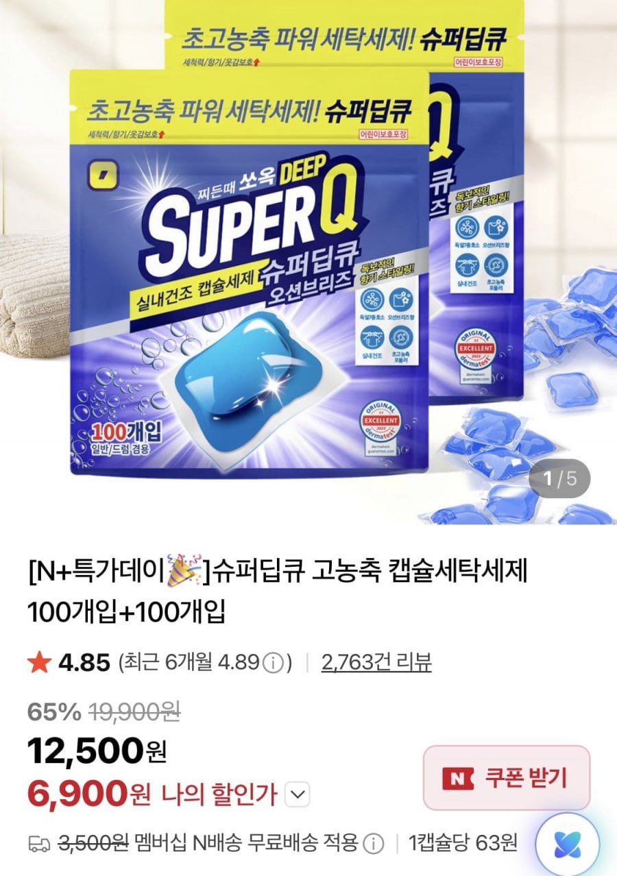 슈퍼딥큐 고농축 캡슐세탁세제 200개입