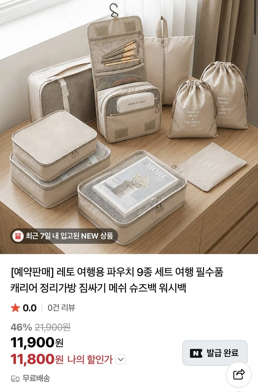 여행용 파우치 9종 세트