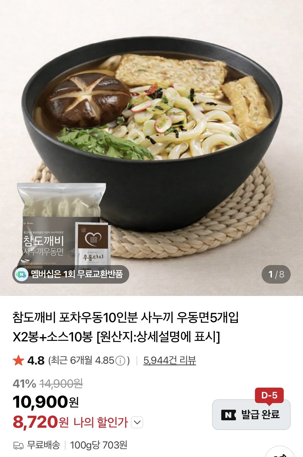 포차우동 10인분 사누끼 우동면 5개입 2봉 + 소스 10봉