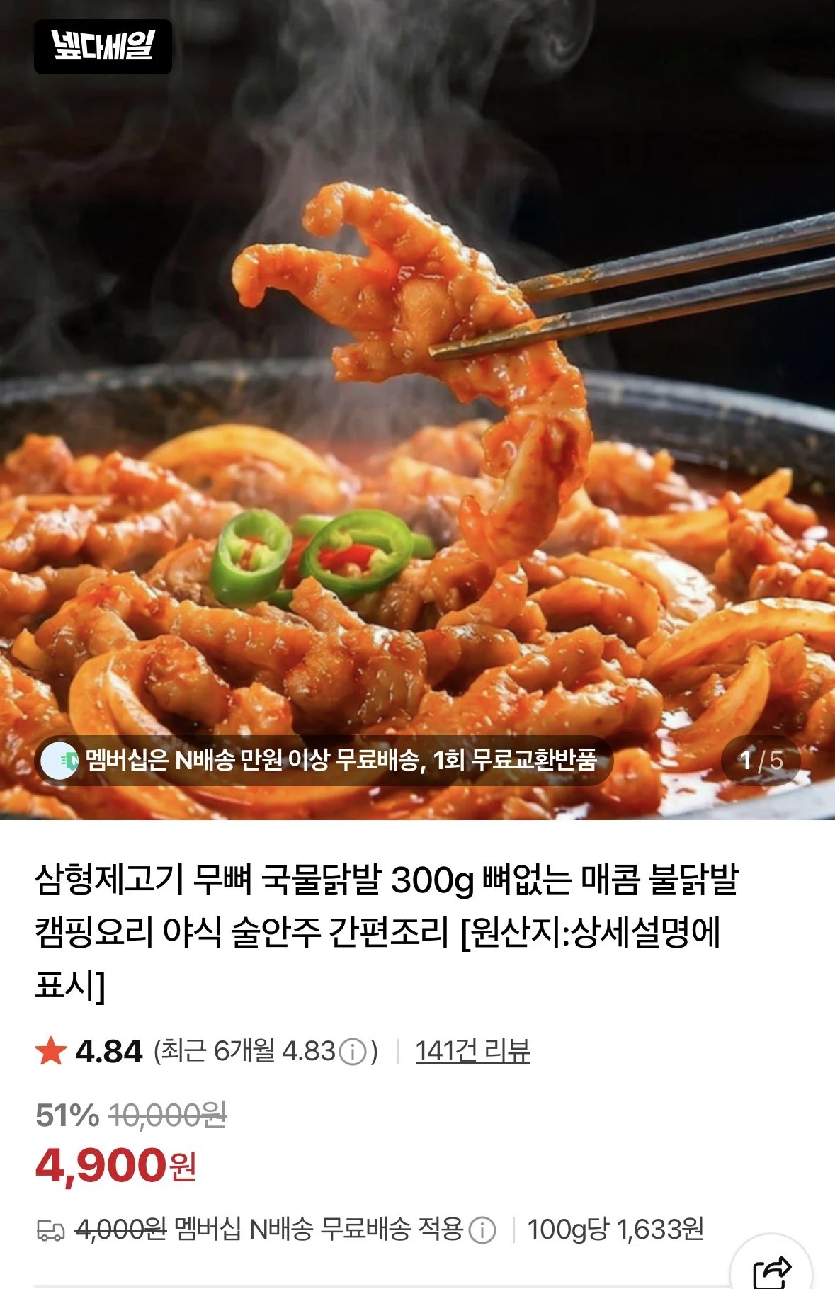 무뼈 국물닭발 300g 1개