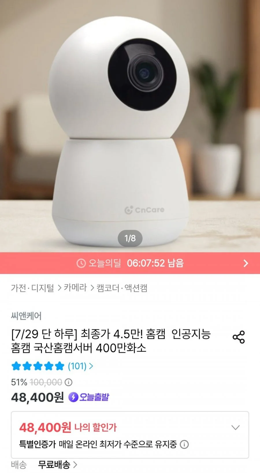 AI 국산 서버 인공지능 400만화소 홈캠