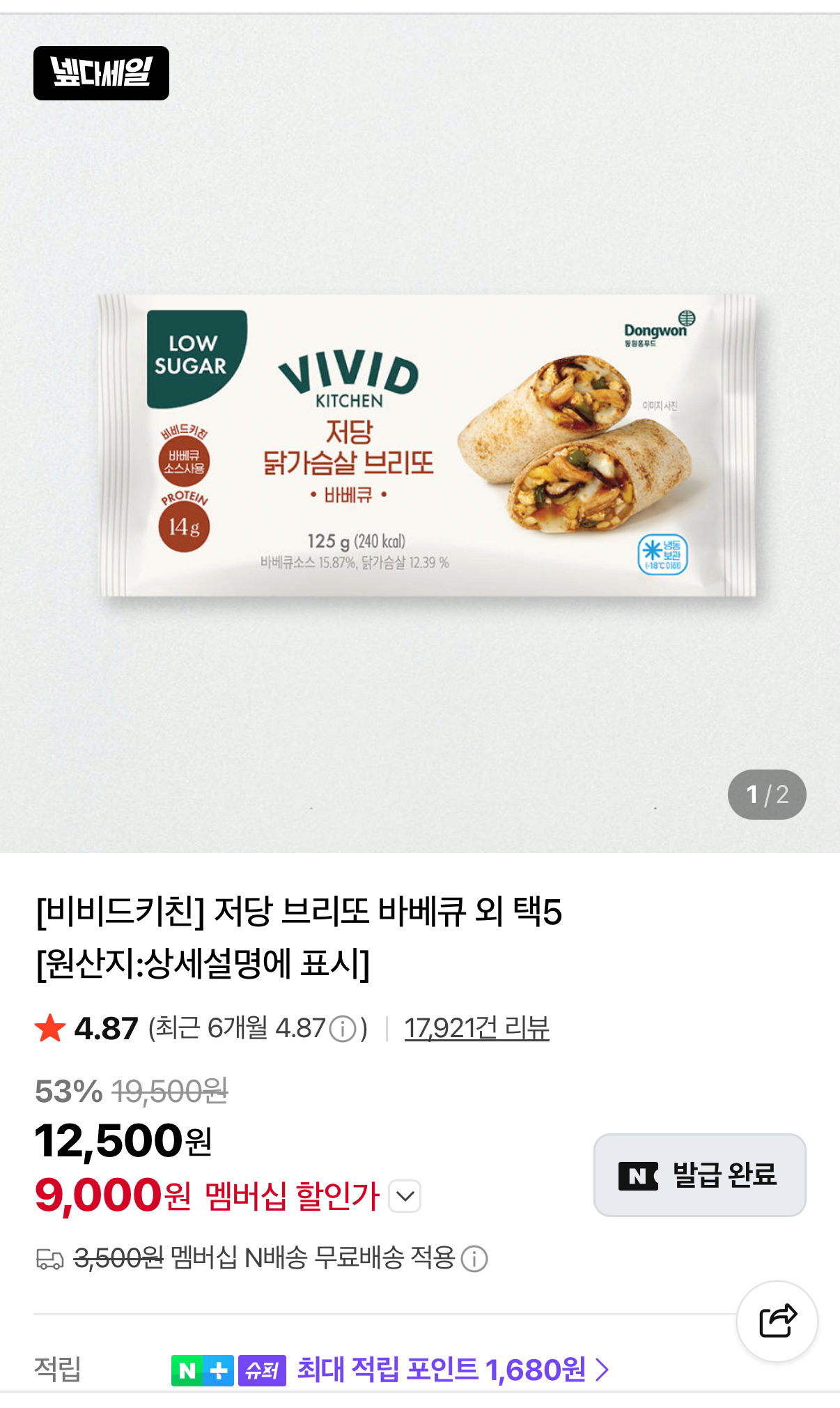 비비드키친 저당 브리또 바베큐 외 택5