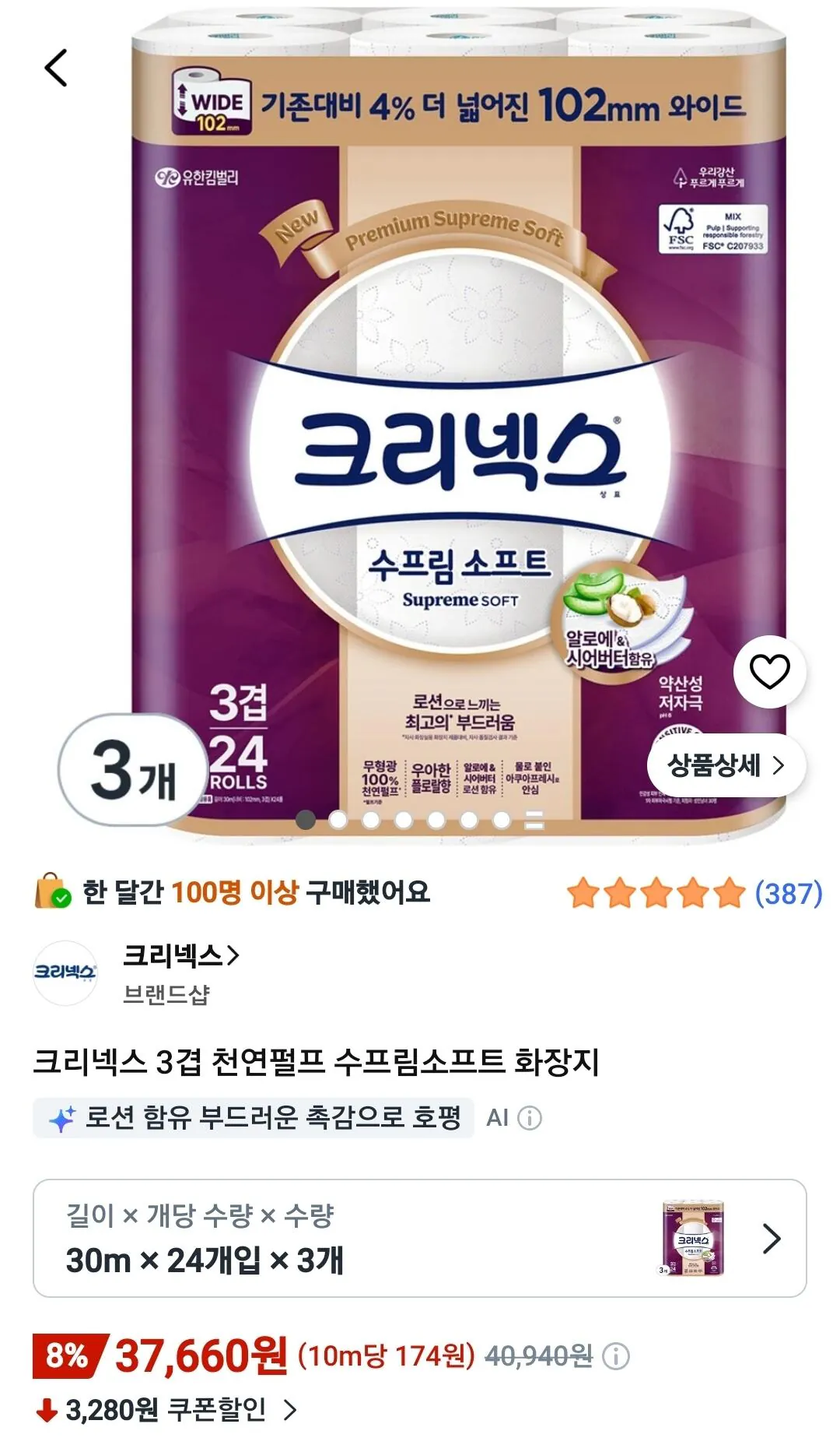 크리넥스 3겹 천연펄프 수프림소프트 화장지 30m 24롤 3개