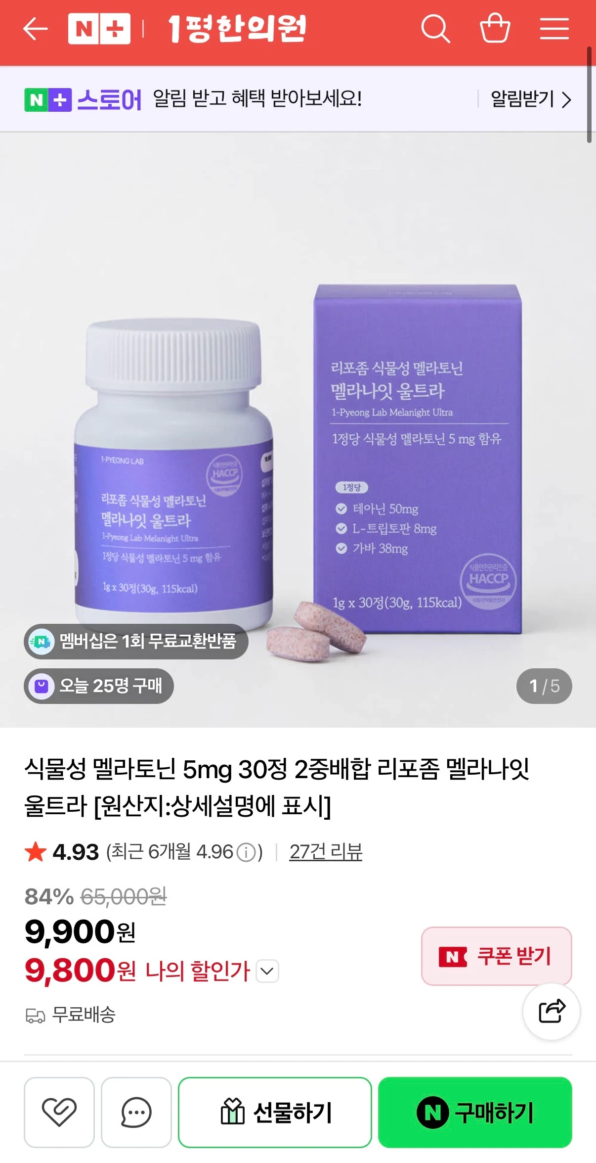 식물성 멜라토닌 5mg 30정 2중배합