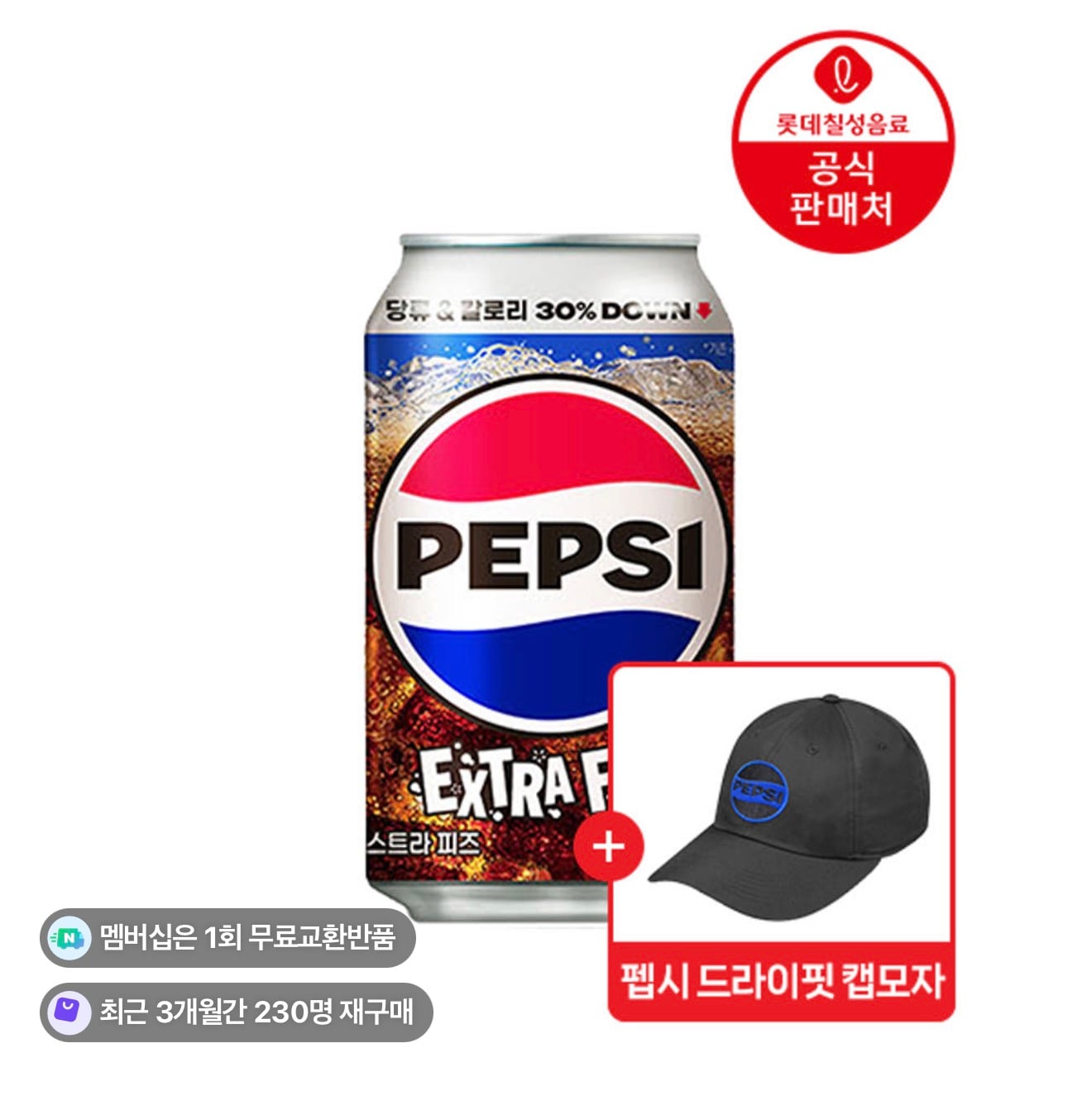 펩시 엑스트라 피즈 355ml 24캔 +펩시 모자 증정 (네이버멤버십)