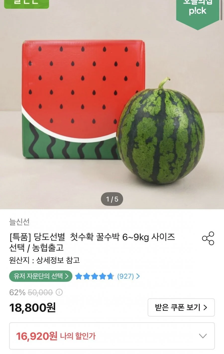 농협 고당도 수박 특품 6kg 이상